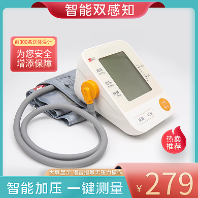 血压仪主图直通车模板医疗健康主图直通车模