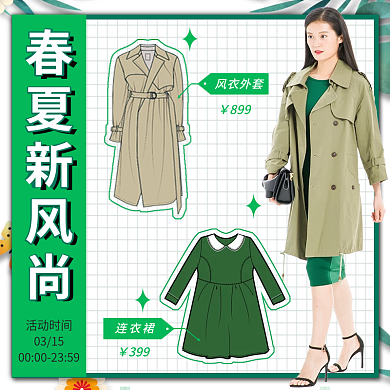 绿色小清新春夏新风尚服装主图