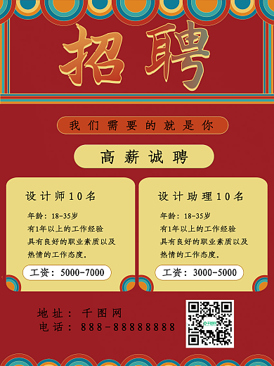 复古云纹招聘广告海报