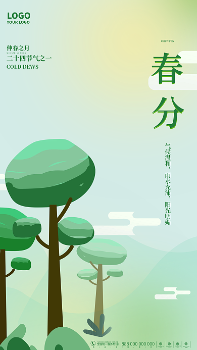 清新弥散光春分节气海报