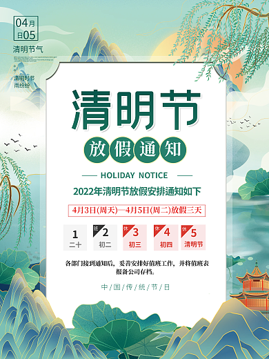 简约2022清明节放假通知宣传清明节海报