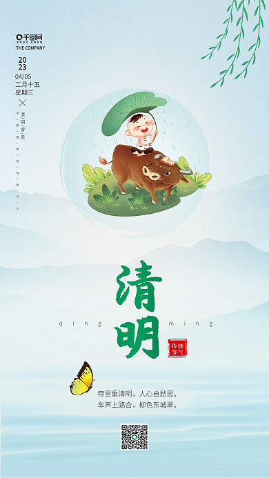 中国风简约创意清明节节日宣传海报