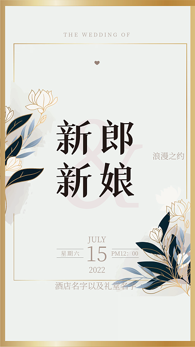 莫兰迪浪漫优雅简约花卉婚礼迎宾水牌海报