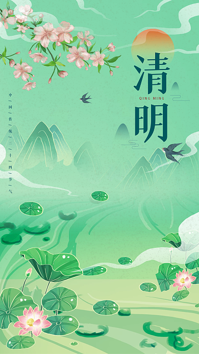 国潮中国风清明节节日节气海报