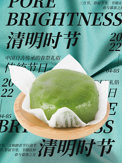 创意简约清明节节日海报