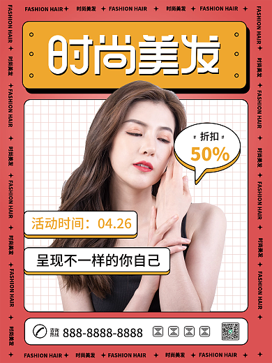 简约美发促销海报