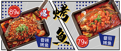 烤鱼促销波普香辣番茄公众号封面餐饮