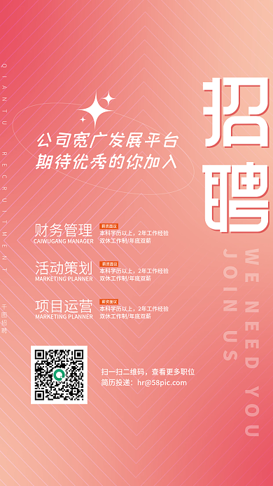 简约橙色春季招聘海报