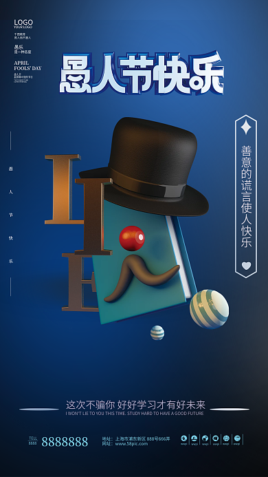 立体创意教育机构学校培训班愚人节节日海报