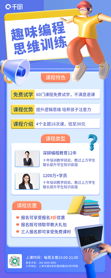 编程课程教育招生促销立体长图海报