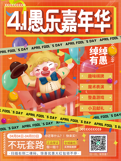 创意愚人节愚人节快乐节日海报