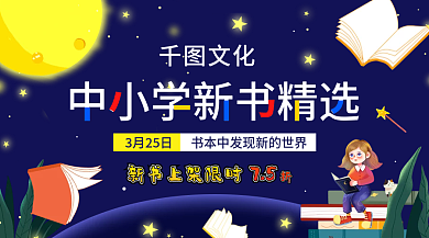 儿童书籍上新活动宣传促销卡通手机海报