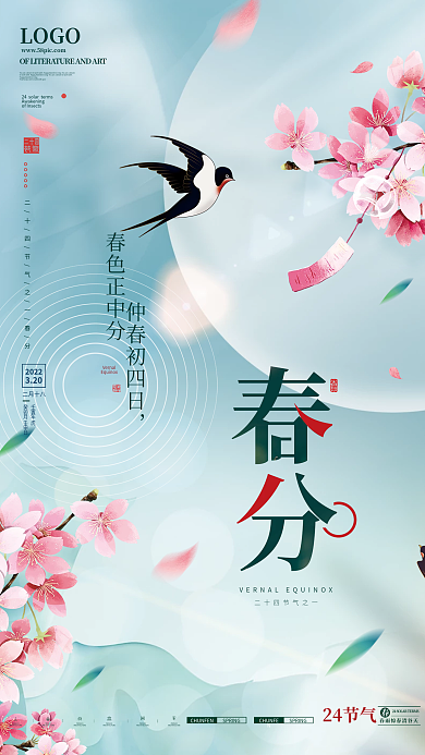 简约绿色清新春分节气宣传海报