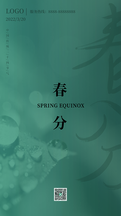 春分绿叶二十四节气壁纸