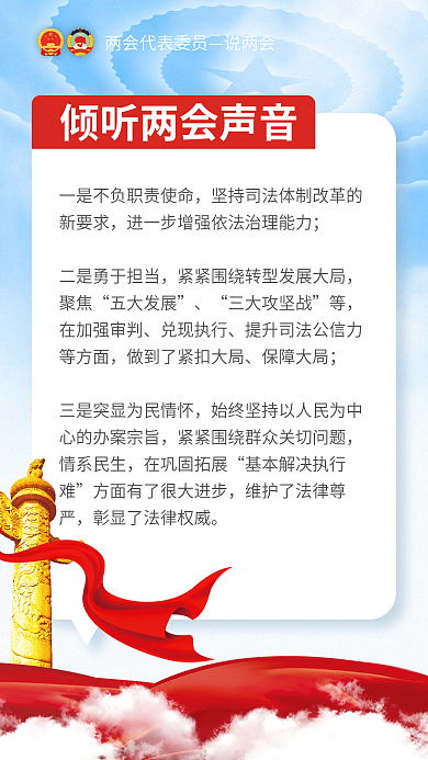两会代表委员说两会直播访谈手机海报