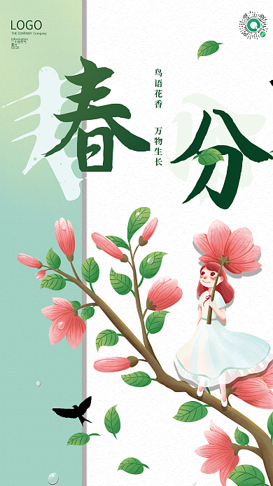 简约传统二十四节气春分海报