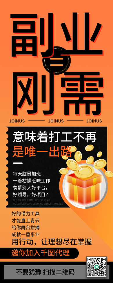 简约微商加盟宣传手机长图