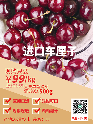 春季车厘子热卖海报