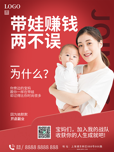 宝妈兼职招聘海报