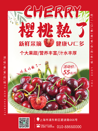 樱桃车厘子超市水果店促销海报