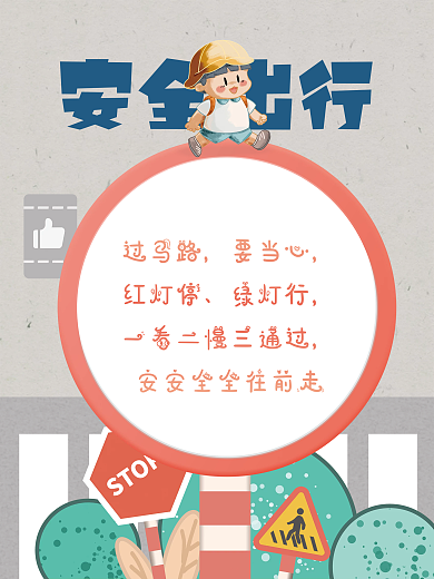 矢量创意校园中小学生交通安全口号宣传海报