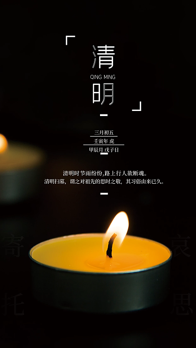 简约清明节节日海报