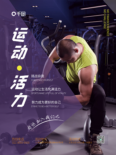 春季运动健身宣传海报