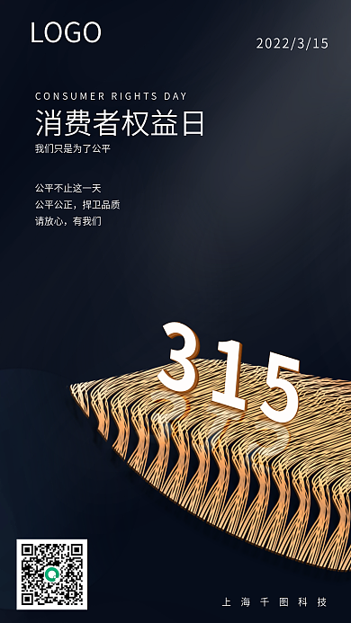 简约蓝色留白315消费者权益日宣传海报