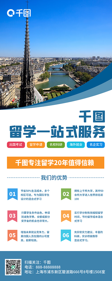 教育培训留学机构介绍长图海报