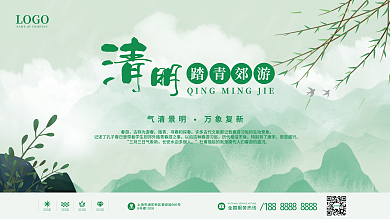 中国传统节日清明展板背景墙