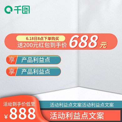 家电数码绿色小清新促销直通车主图