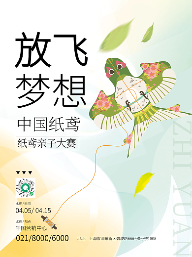 弥散渐变风筝比赛活动海报