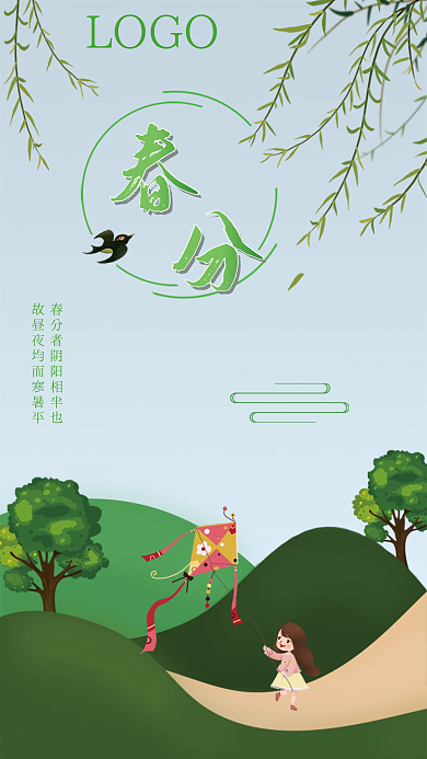 手绘绿色春分节气海报