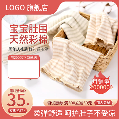 电商主图母婴宝宝防凉肚围护腰促销
