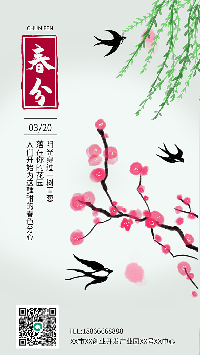手绘春分节气海报二十四节气海报手机海报