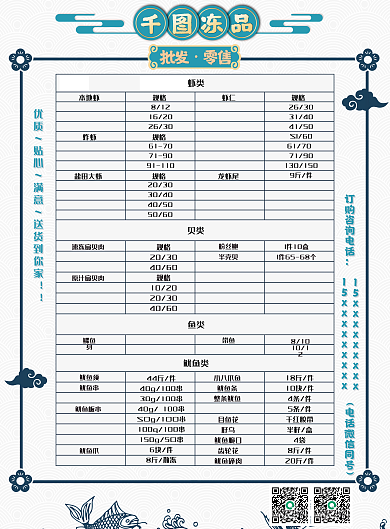 海鲜批发零售宣传单单页