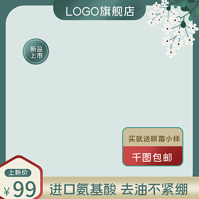 电商淘宝春季上新美妆化妆品促销主图直通车