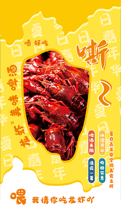 油焖麻辣小龙虾海报