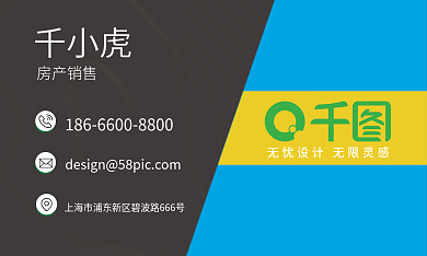 千图房产简约名片
