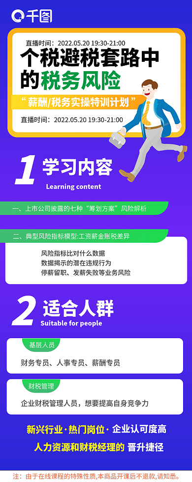 税务风险投资纳税企业商务企业培训长图