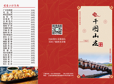红色传统农家乐食谱美食菜单菜谱三折页