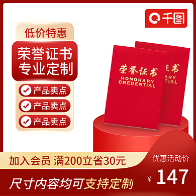 荣誉证书主图直通车