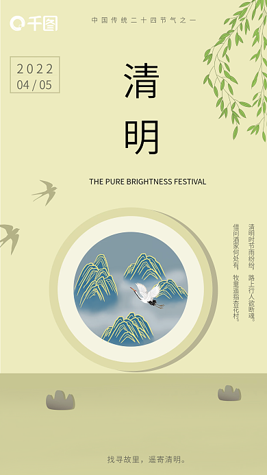 清明节国潮中国风素雅节日海报