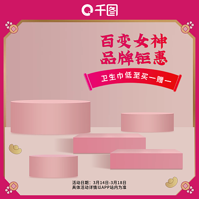 主图粉色简约女性用品直通车图