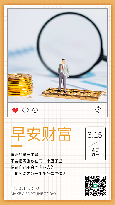 早安财富金融财富知识性日签
