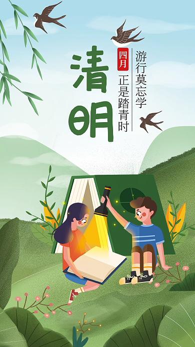 清明教育培训机构海报