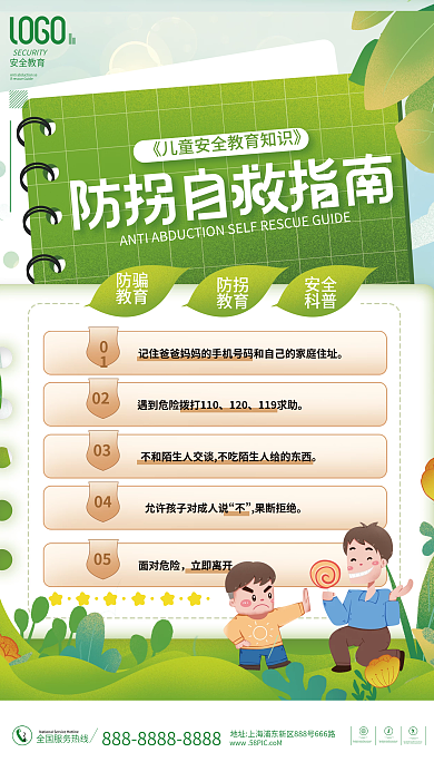 儿童防拐防骗科普教育培训海报