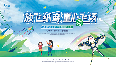小清新校园风筝比赛宣传背景板展板
