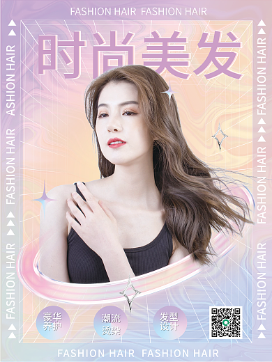 春季酸性时尚美容美发海报