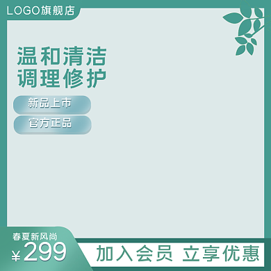 电商淘宝春季上新美妆化妆品促销主图直通车